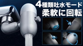 4種類の吐水モードと自在な回転が魅力の首振り節水泡沫器