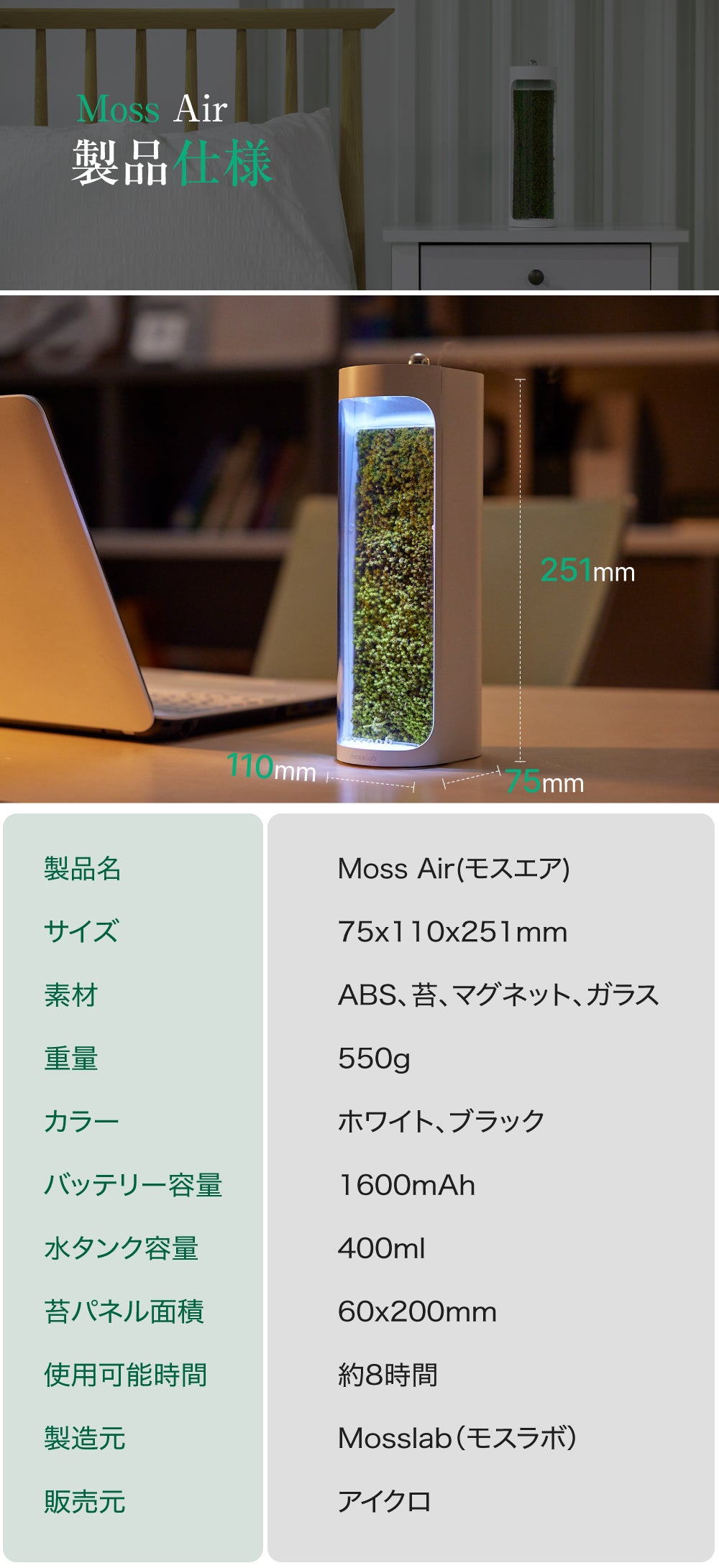 Moss Air 天然加湿器 コケの力で森林浴気分が味わえる！ホワイト 究極のサステナブル！コケの力で森林浴気分が味わえる