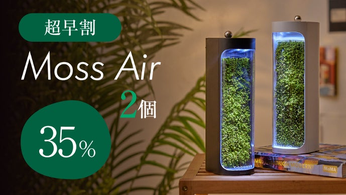 Moss Air 天然加湿器 コケの力で森林浴気分が味わえる！ホワイト 究極のサステナブル！コケの力で森林浴気分が味わえる
