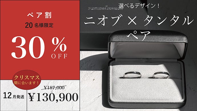 タンタル指輪ペア 1つの鉱石から2つの素材を分け合う黒色のレアメタルリング【タンタル