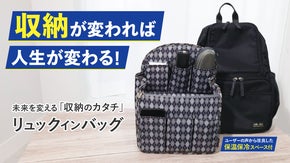 保温保冷を装備。探しものと人生の無駄を整理する、新しいリュック収納のカタチ。