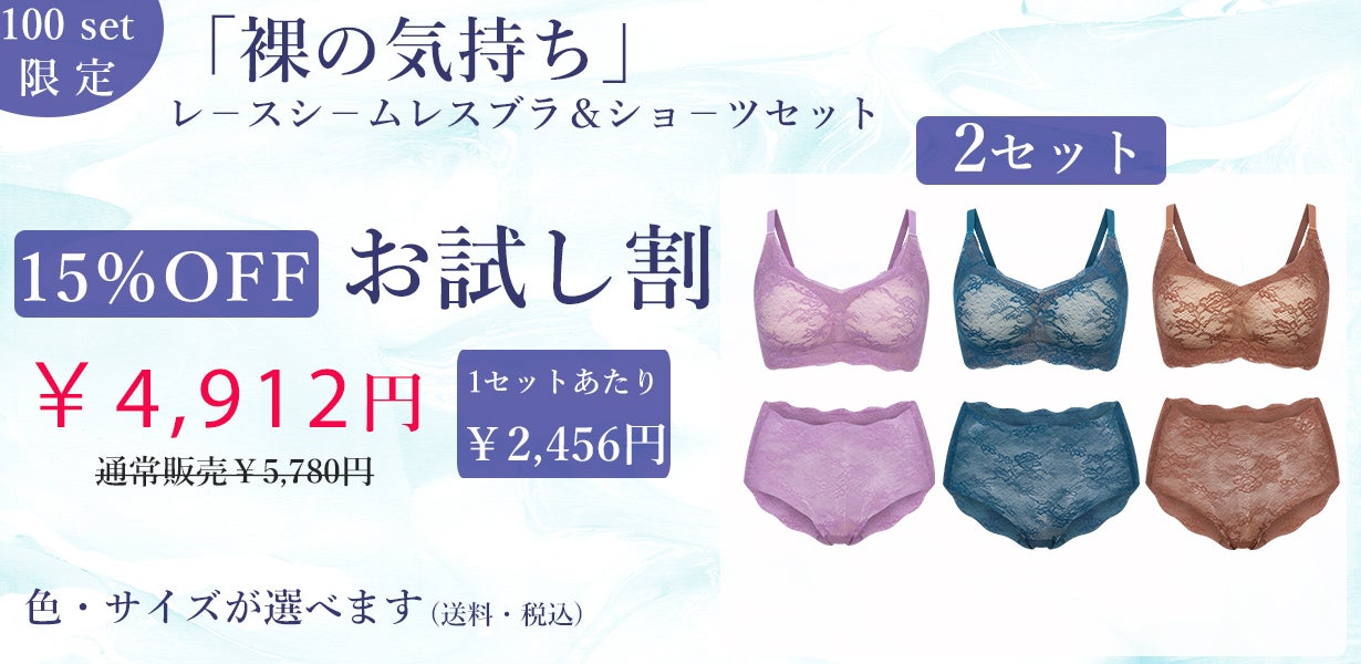 エレガントで楽ちん】裸の気持ち新色！レ－スシ－ムレスブラ