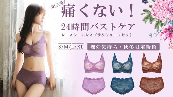 【エレガントで楽ちん】裸の気持ち新色！レ－スシ－ムレスブラ＆ショ－ツセット