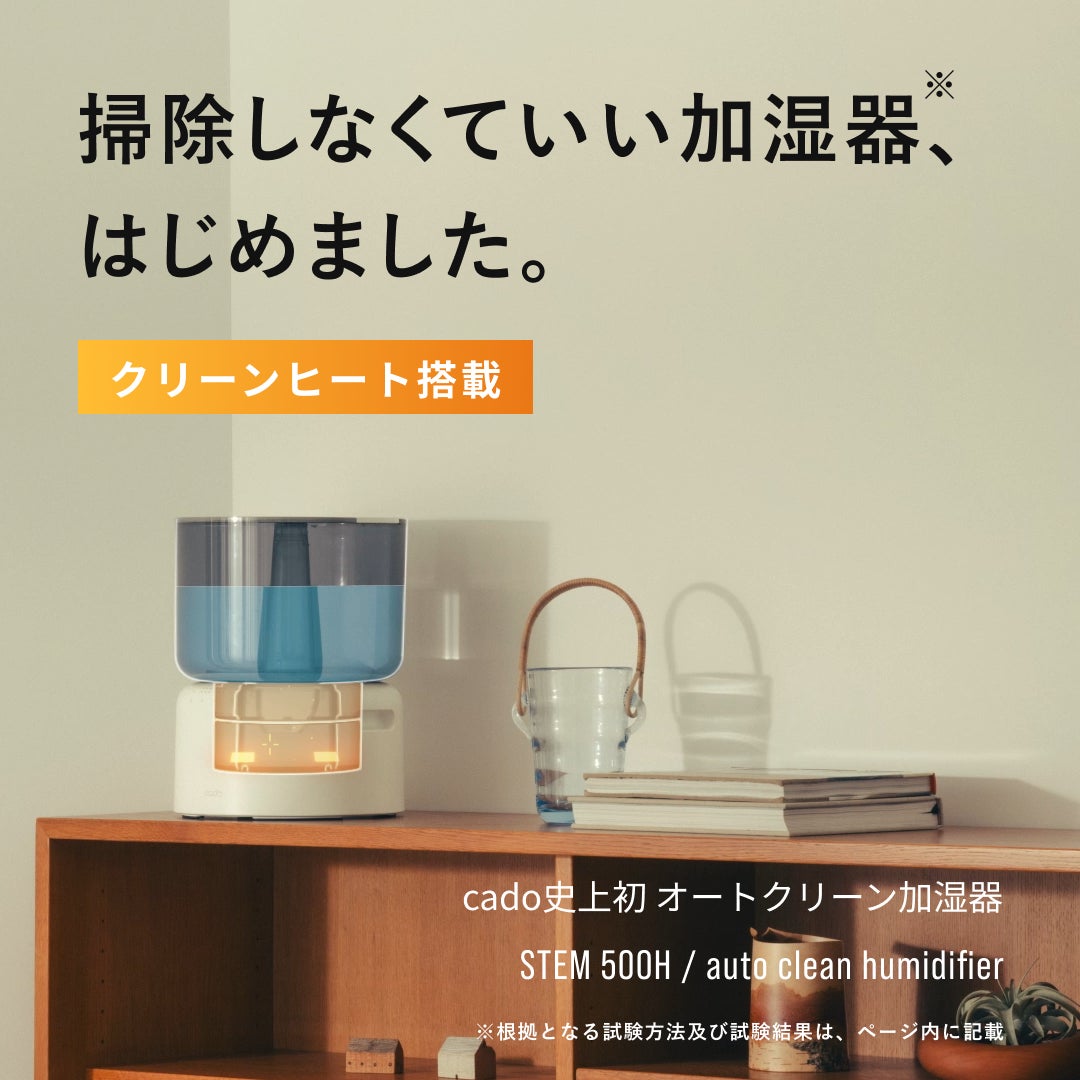 【新品】Cado 加湿器　バイオミスト　ビオライズコラボ商品 新品】Cado 加湿器 バイオミスト ビオライズコラボ商品 新品】Cado