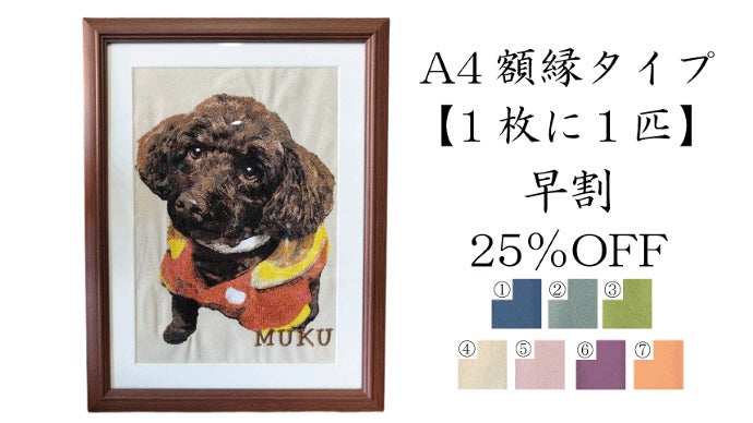 大切な家族だからこそ形に。まるで絵画のようなリアル刺繍｜犬 猫 愛犬