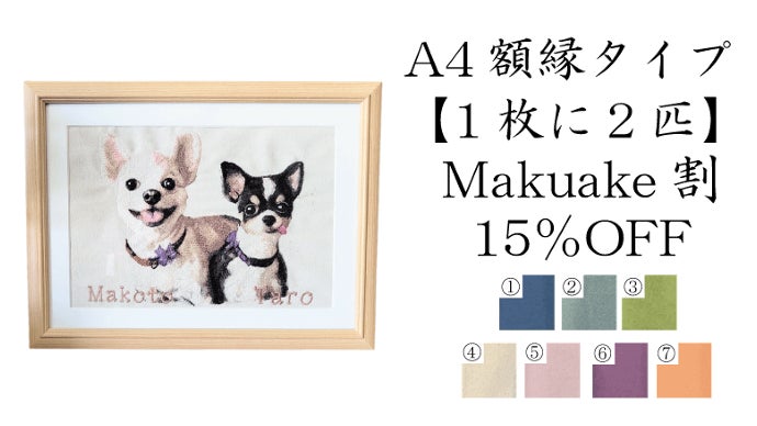 大切な家族だからこそ形に。まるで絵画のようなリアル刺繍｜犬 猫 愛犬