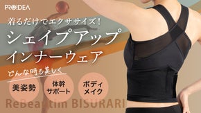 お腹も姿勢も巻いて補整！元五輪新体操選手監修着るだけ姿勢サポートインナー
