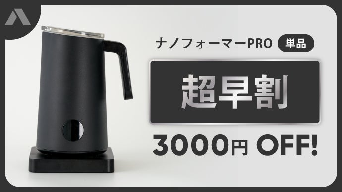 これは魔法なのか！？「絶品つやとろミルク」の決定版、ナノ