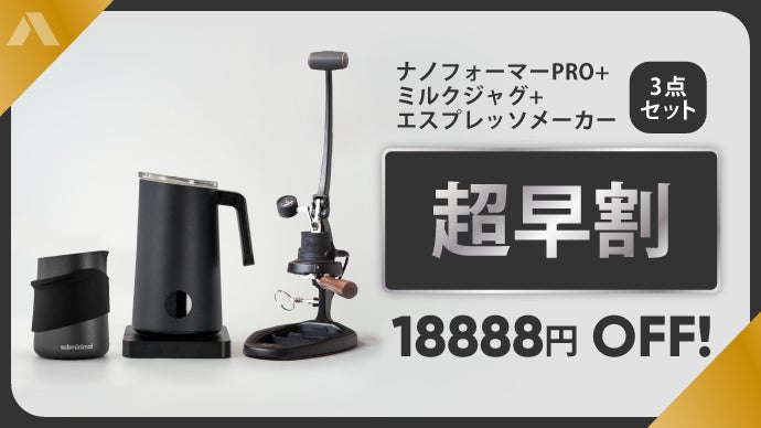 Nanoformer Pro ナノフォーマープロ NanoFoamer PRO ナノフォーマープロ、<br>誰でもスイッチ押す
