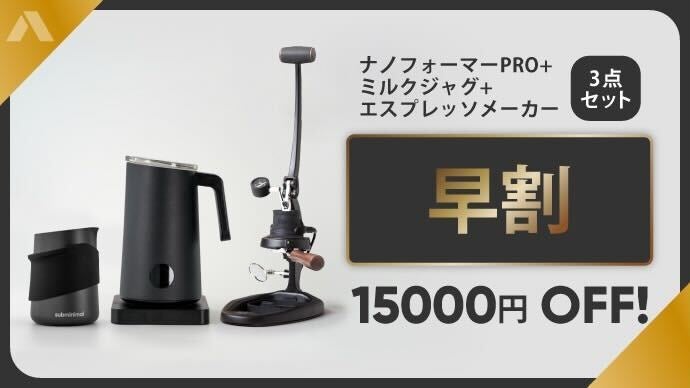 これは魔法なのか！？「絶品つやとろミルク」の決定版、ナノフォーマー 