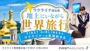 ウクライナを巡る旅へ。地上にいながら旅行体験ができるFIRST AIRLINES