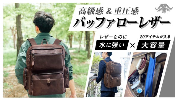 荒々しさが持つ品の良さ。強靭なバッファローレザー製の大容量バックパック！
