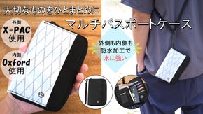 X-PAC素材のパスポートケース。旅先だけでなくアウトドアでも使えるマルチケース