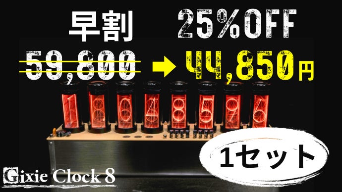 待望の第2弾】あの世界線まで忠実再現が可能になったLEDニキシー