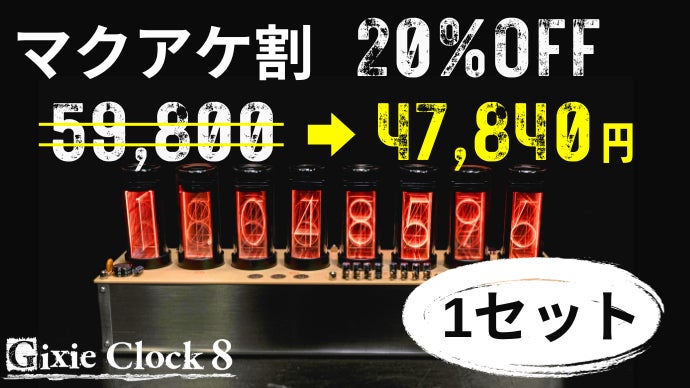 Gixie Clock 8 ギクシークロック8 LED ニキシー管 AZUREST ✖️ Gixie Clock 8】 ギクシークロック8 Wi-Fi 日本総代理店