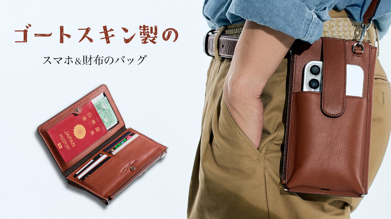 財布とスマホケースが一つに！3in1マルチボディバッグ【Mascolanza
