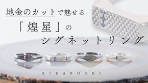 職人の繊細なカッティングが生み出す輝き。デザインと天然石が選べるシグネットリング