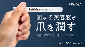 身だしなみとして清潔感のあるキレイな爪に。塗ると固まるメンズ美容液ネイル。