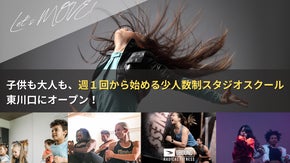 埼玉・東川口を元気に！子供も大人も楽しく続ける少人数制フィットネススタジオ開講！