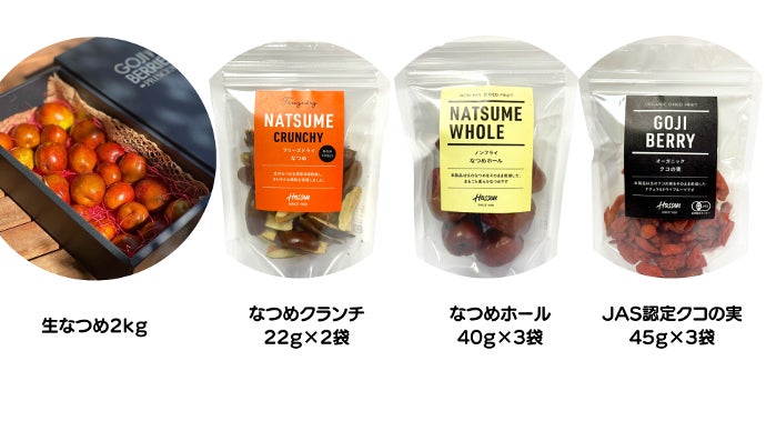 一年に一度だけ出会える信州長野県産『生なつめ』摘みたての＜女性の