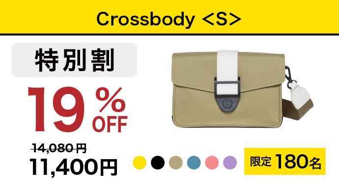 EUで3万個売れた！時代にマッチしたミニマルな北欧クロスボディ