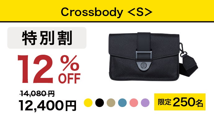 EUで3万個売れた！時代にマッチしたミニマルな北欧クロスボディが日本