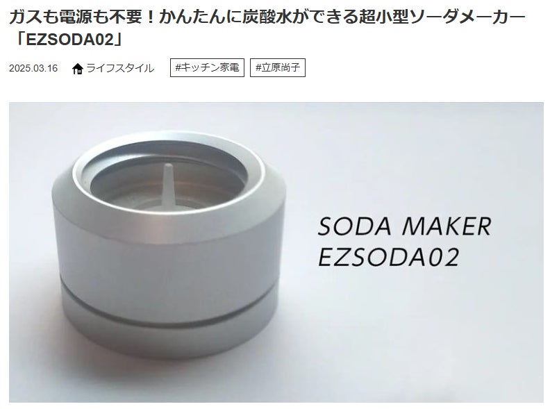 Makuake｜新発想！ ミニマルな炭酸水メーカー登場 シンプルライフで