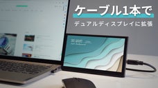 PC作業効率UP！Type-Cケーブル1本で簡単にデュアルモニター環境を実現！