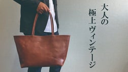 ヴィンテージワックスの深い味わいで大人の雰囲気を纏う『本革