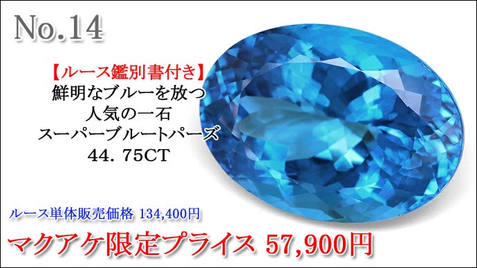 全て特大サイズの1点物！11月の誕生石天然高品質ブルートパーズ