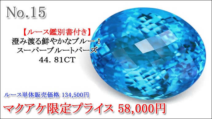 全て特大サイズの1点物！11月の誕生石天然高品質ブルートパーズが大量