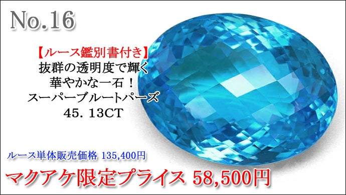 全て特大サイズの1点物！11月の誕生石天然高品質ブルートパーズが大量 