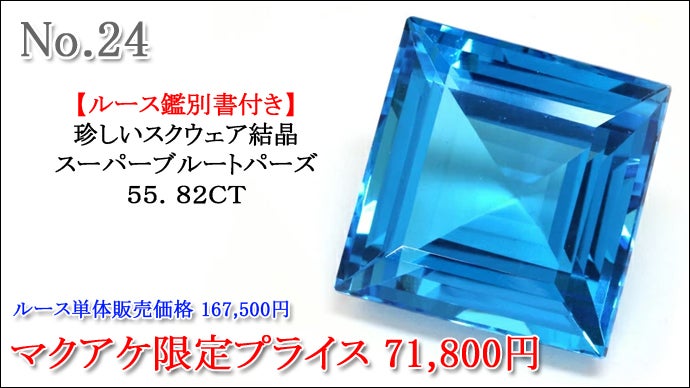 新品☆鑑別書付11月誕生石☆ スカイブルー 3ct天然ブルートパーズ 厚