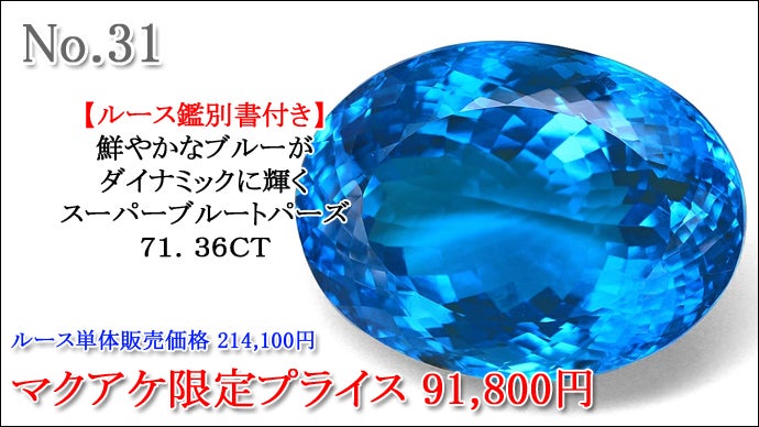 全て特大サイズの1点物！11月の誕生石天然高品質ブルートパーズが大量