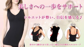 美しさへの一歩をサポート。シルエットが整い、自信を感じる苦しくない補正ブラトップ