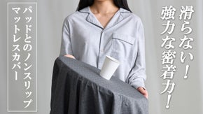 ベッドを整える手間が省ける！滑り止めベッドパッド、BOWELLマットレスカバー