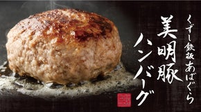 食べログ百名店の裏メニュー！瞬間冷凍でそのままの味。支持者多数のハンバーグ！