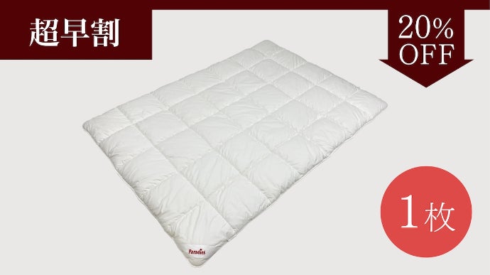 布団の西川が認めたドイツのテクノロジー搭載。想像を超えて暖かい、新