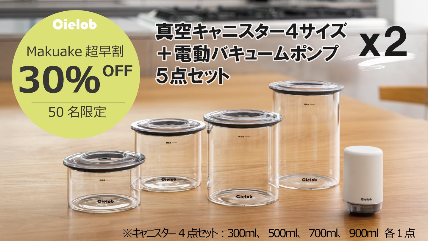 ボタン操作なし！上に置くだけ自動吸引、珈琲や食材の酸化＆湿気