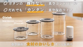 ボタン操作なし！上に置くだけ自動吸引、珈琲や食材の酸化＆湿気を軽減する保存容器
