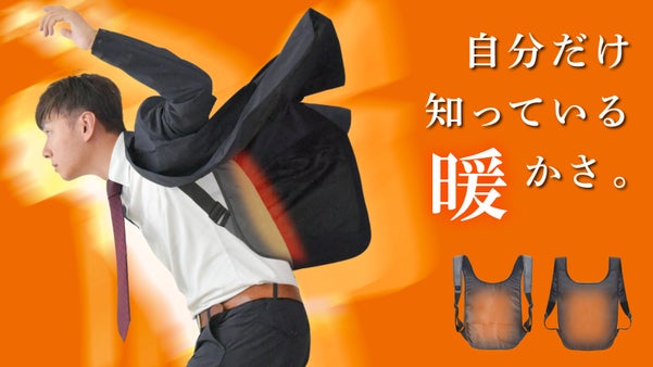 今年の越冬は着る暖房！寒さ解決の極薄・超軽量シークレットウォーマー