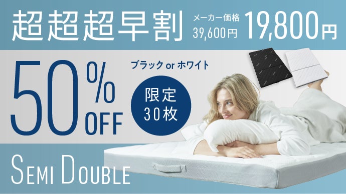 快適な眠りへいざなう上質な寝心地へ】テイジン 快適清潔プレミアム