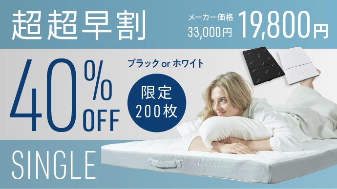 快適な眠りへいざなう上質な寝心地へ】テイジン 快適清潔プレミアム