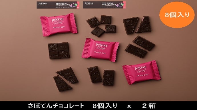 未来の食べ物「さぼてん」をチョコレートで！観るだけでなく食べて楽し