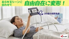 ソファやベッドで！目の高さに合わせて自由自在に変形するTITANタイタンスタンド