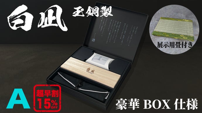 刀身の肌目に心高ぶる。刀鍛冶の魂籠る、紙も切れる日本刀のような芸術