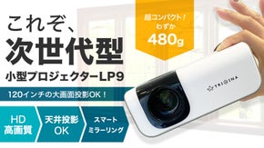 【超小型プロジェクター】大画面120インチでも高画質！天井投影・ミラーリング対応