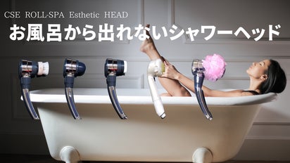 シャワーヘッドは1人1台の時代】ビブラテルム独自開発 CSE-ROLL-SPA