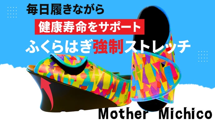 あべこべシューズがリバイバル】履きながら【健康寿命をサポート】驚異 あべこべシューズがリバイバル】履きながら【健康寿命をサポート】驚異