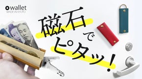 【日本製】ドアや壁にピタッとくっつく！鍵も入るマグネットウォレット
